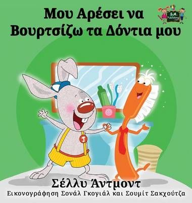 I Love to Brush My Teeth (Greek Edition) By Admont, Shelley,