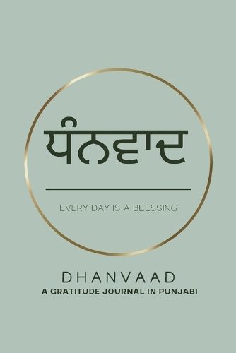 Dhanvaad By Mann 9781777793555 (Paperback)