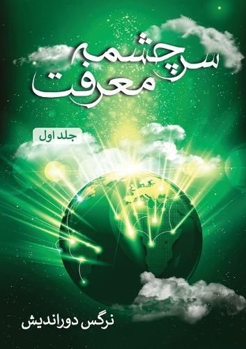 ?????? ????? - ??? ??? By Door-Andish 9781778920219 (Paperback)