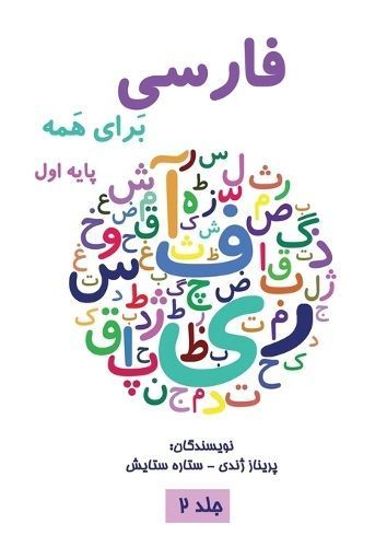 ????? ???? ??? ??? ??? - Farsi for Everyone By Zhandy 9781778920271