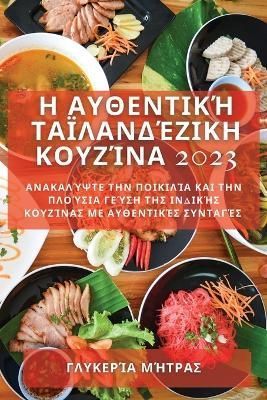 ? ????????? ???????????? ??????? 2023 By ?????? 9781783811052