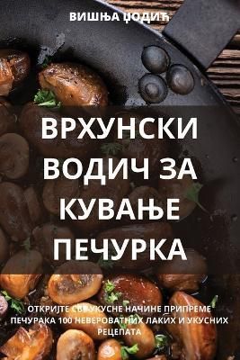 ВРХУНСКИ ВОДИЧ ЗА ...