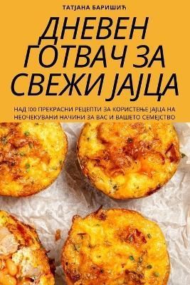 ДНЕВЕН ГОТВАЧ ЗА СВЕЖИ ...