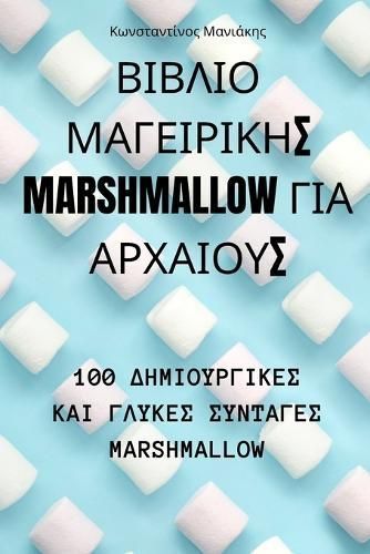 ?????? ?????????? Marshmallow ??? ???????? By ????????