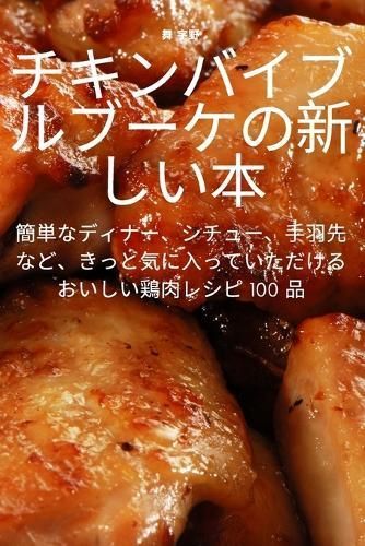 ??????????????? By 舞 宇野 9781835515716 (Paperback)