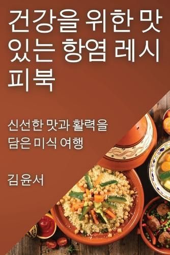 ??? ?? ??? ?? ???? By 김윤 서 9781835592007