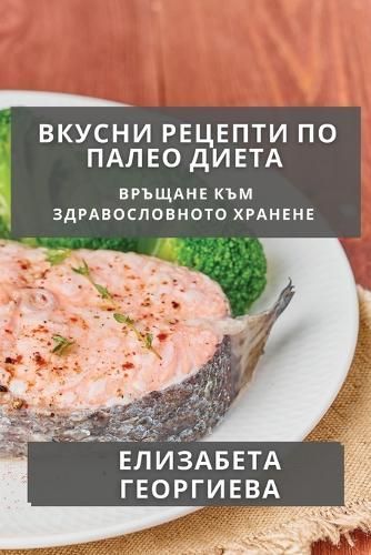 Вкусни Рецепти по Палео ...