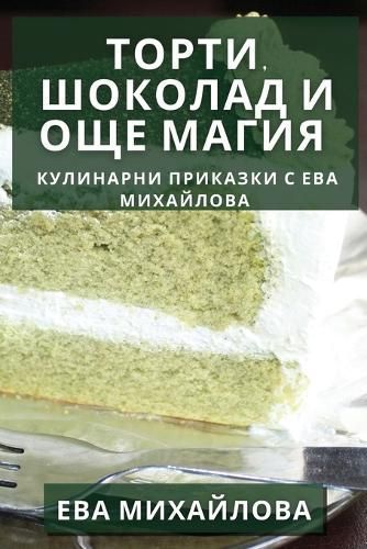 ?????, ??????? ? ??? ????? By ????????? 9781835597262