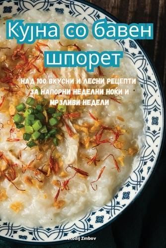 ????? ?? ????? ?????? By Metodij Zmbov 9781835643549 (Paperback)