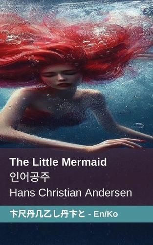 Little Mermaid / ???? By Andersen 9781835662908 (Paperback)