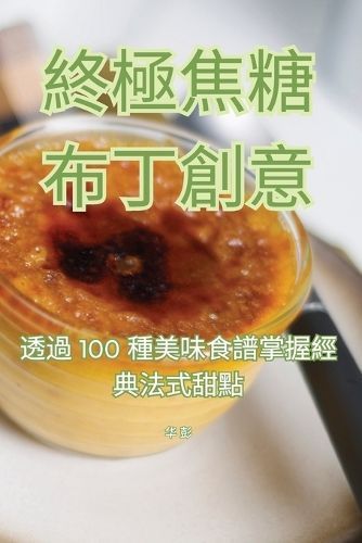 ???????? By 华 彭 9781835834183 (Paperback)