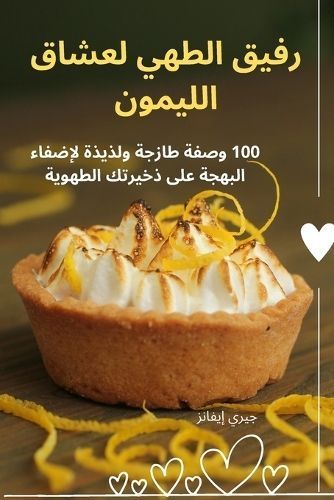???? ????? ????? ??????? By ???? ?????? 9781836110293