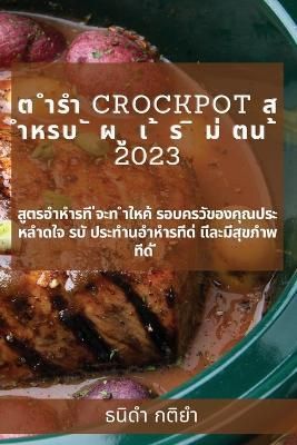 ต ํารํา Crockpot ส ําหรบ ั ผ ู เ ้ ร ิ ...