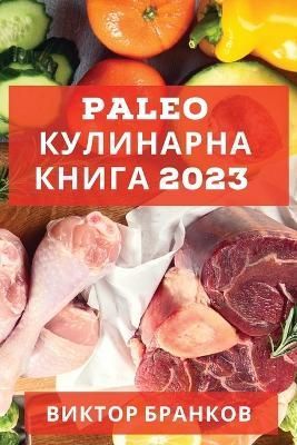 Paleo ????????? ????? 2023 By ?????? ??????? (Paperback)