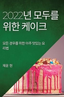 2022? ??? ?? ??? By ? 9781837894901 (Paperback)