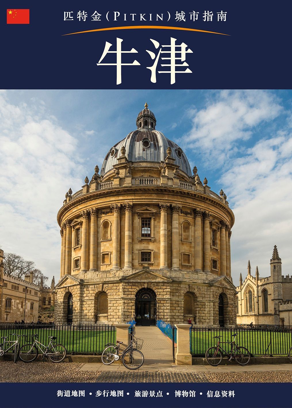 Oxford City Guide - Chinese By Annie Bullen 9781841651859 (Paperback)