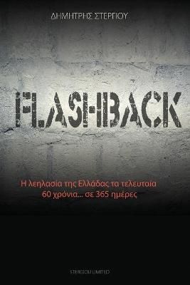 Flashback: ? ????????? ??? ???????? ?? ?????????? 60 ??????? ??... 365 ???????