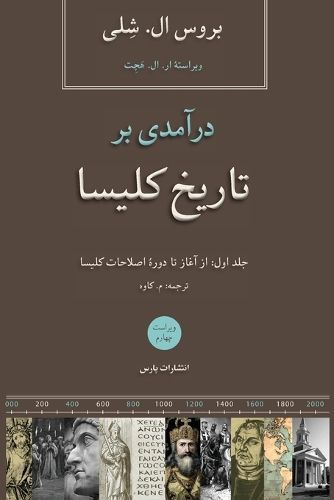 Church History in Plain Language/ V1 By Shelley 9781912699070