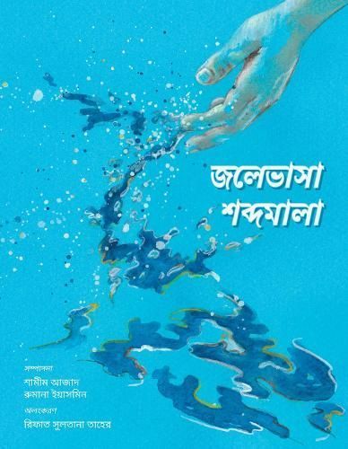 Jolebhasha Shobdomala 9781916108424 (Paperback)