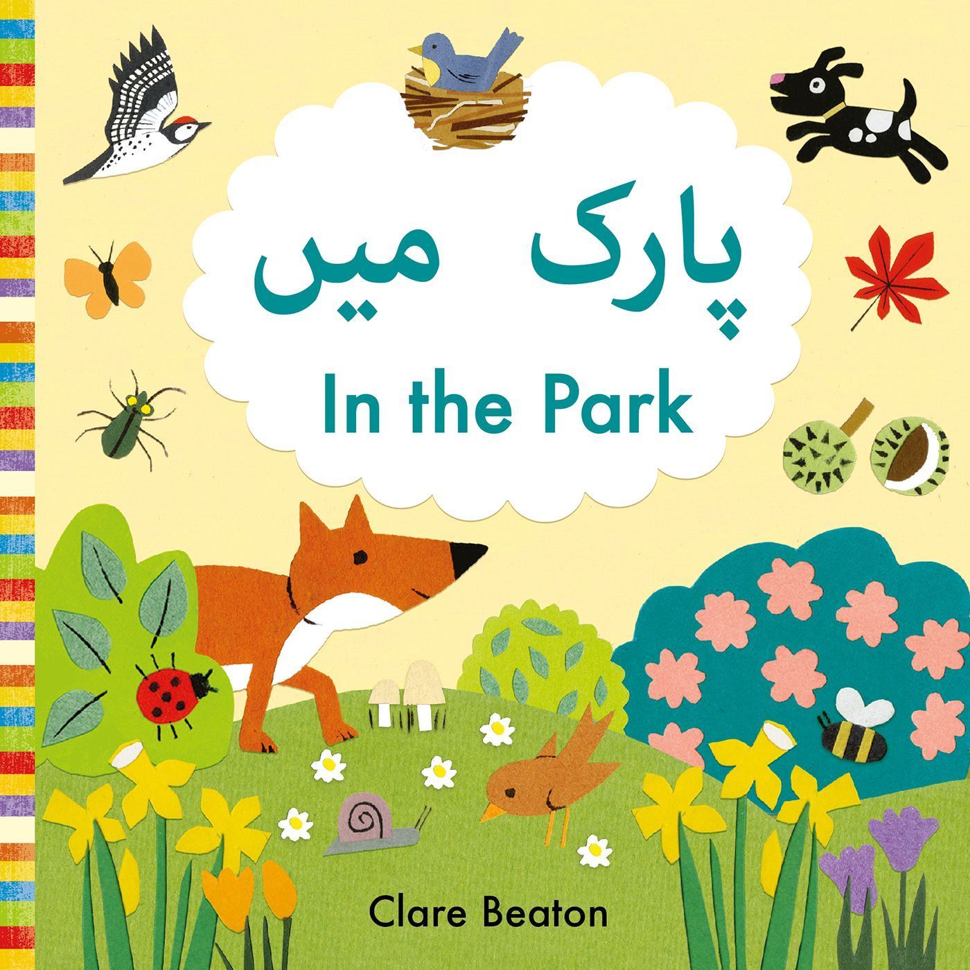 In the Park Urdu-English By Clare Beaton 9781916851122 (Board book)