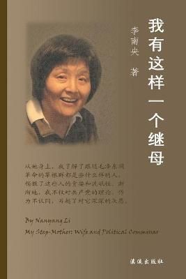 My Step-Mother By Li 9781933447629 (Paperback)