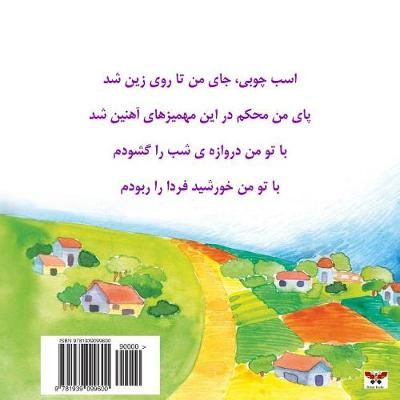 The Wooden Horse! (Children's Poetry) (Persian/Farsi Edition)