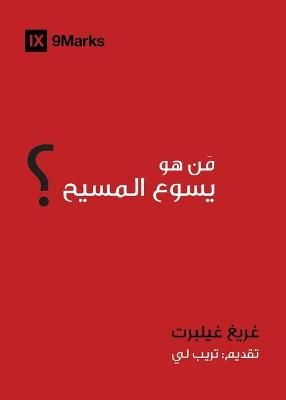 Who is Jesus? (Arabic) By Gilbert, Greg 9781940009537 (Paperback)