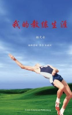 ?????? By Wenyong Yang 9781942038078 (Paperback)