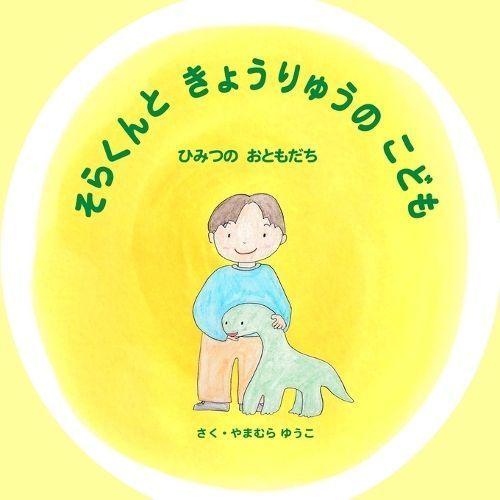 ??????????????? By Yuko Yamamura (author), Seiko Shih (editor)