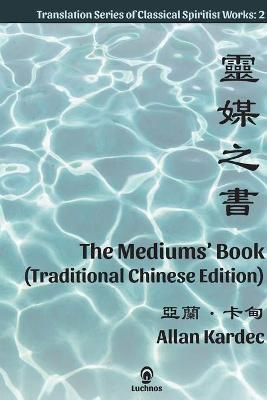 The Mediums' Book (Traditional Chinese Edition) By Kardec, Allan