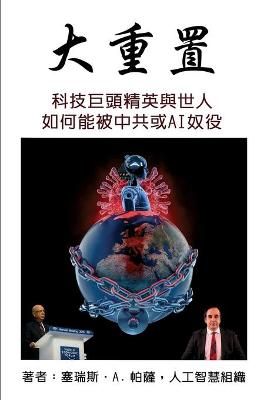 ??? By Cyrus A Parsa, 人工智慧組織