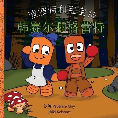 ??????? - ??????? By Patience Clay 9781954790209 (Paperback)