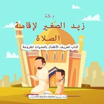 Little Zaid's Journey to Salah in Arabic 9781955262590 (Paperback)