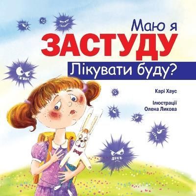 Маю я застуду Лікувати ...