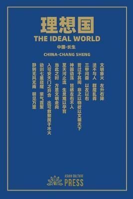 ??? The Ideal World By Wei Liu 9781957144450 (Paperback)