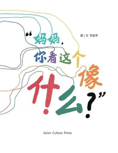 Mom, What Does This Look Like to You? By Li 9781957144900 (Paperback)