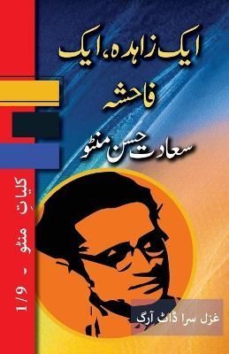 Ek Zahida, Ek Fahisha By Manto 9781957756486 (Paperback)