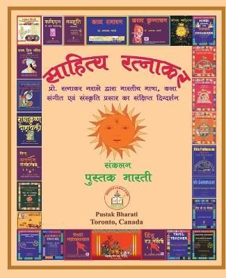 Sahitya Ratnakar ??????? ??????? By Narale 9781989416570 (Paperback)