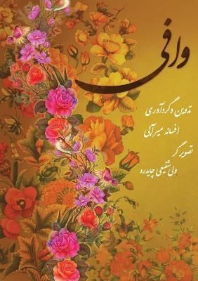 وافی By Mirabi 9781989880890 (Paperback)