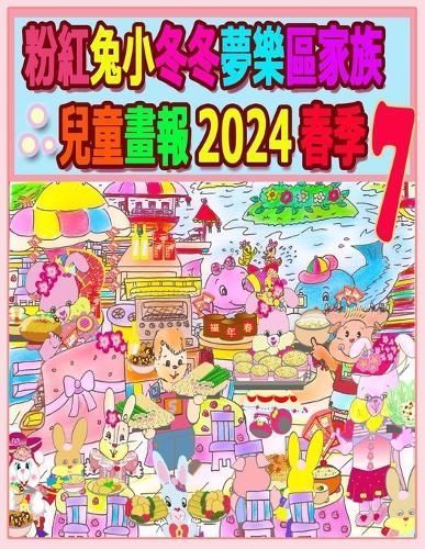 ??????????????? 2024 ?? 7 By Ho 9781998152827 (Paperback)