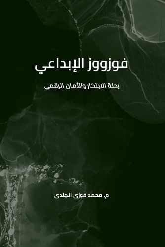 ?????? ???????? By Mohamed Fawzi Elgendi 9782528921890 (Paperback)