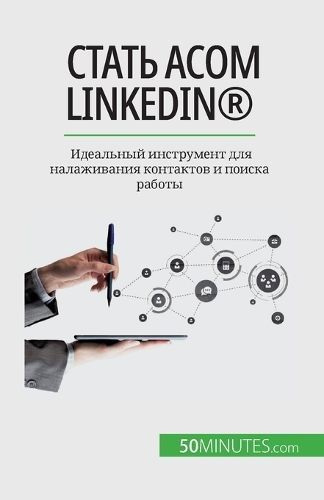 ????? ???? LinkedIn By Charlier 9782808676427 (Paperback)