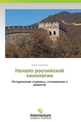 Nachalo Rossiyskoy Sinologii By Kirmasov Boris 9783639658262