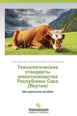 Tekhnologicheskie standarty zhivotnovodstva Respubliki Sakha (Yakutiya)