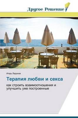 Terapiya lyubvi i seksa By Ladanov Igor' 9783639747812 (Paperback)