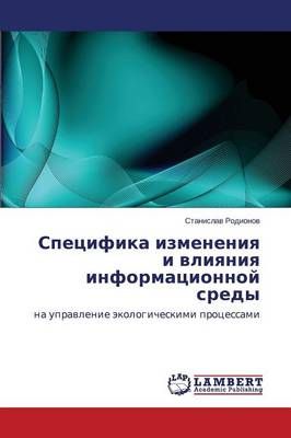 Spetsifika Izmeneniya I Vliyaniya Informatsionnoy Sredy 9783659210754