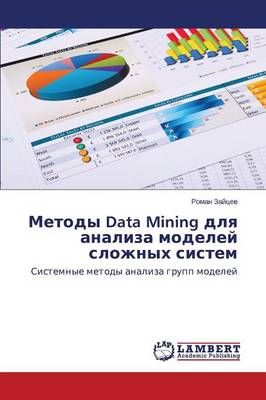 Metody Data Mining dlya analiza modeley slozhnykh sistem 9783659236280