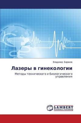 Lazery V Ginekologii By Baranov Vladimir 9783659238567 (Paperback)