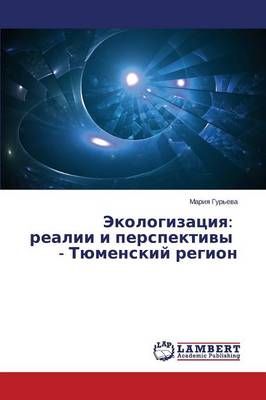 Ekologizatsiya By Gur'eva Mariya 9783659241871 (Paperback)