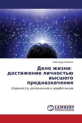 Delo Zhizni By Tkachenko Aleksandr 9783659294129 (Paperback)